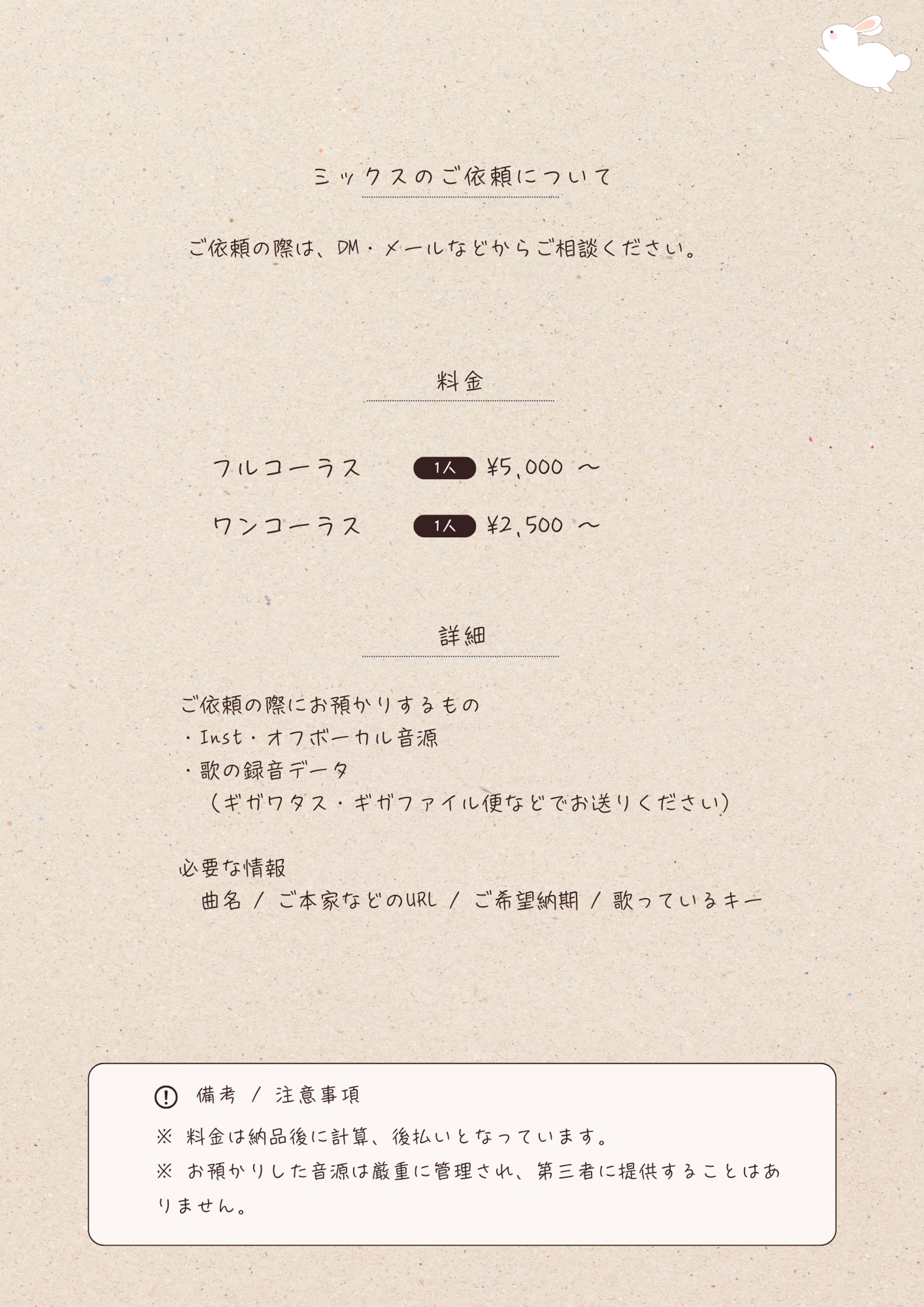ミックスのご依頼について-1