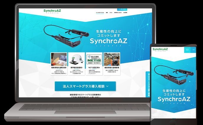 スマートグラスのランディングページ