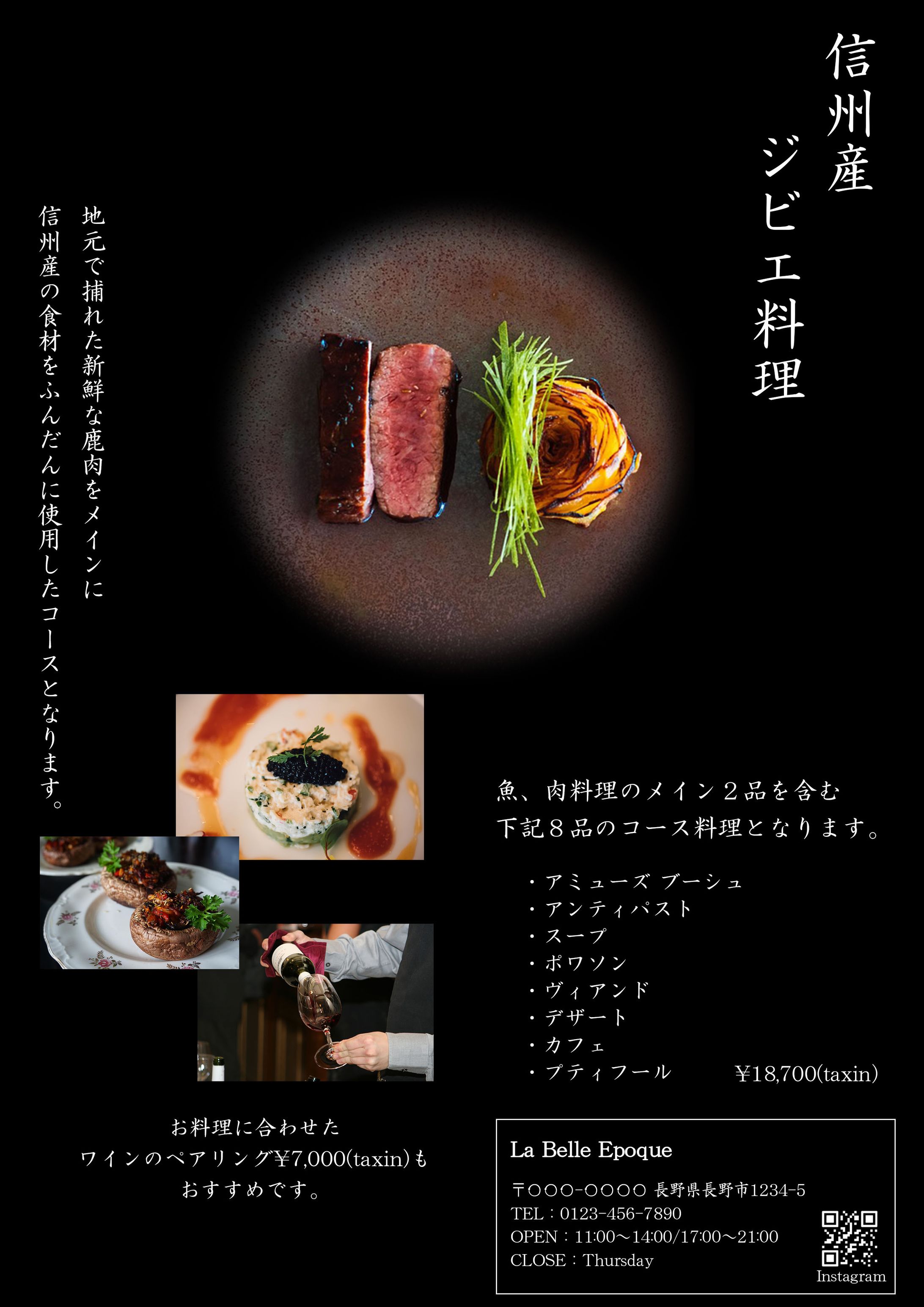 ジビエコース料理　チラシ-1
