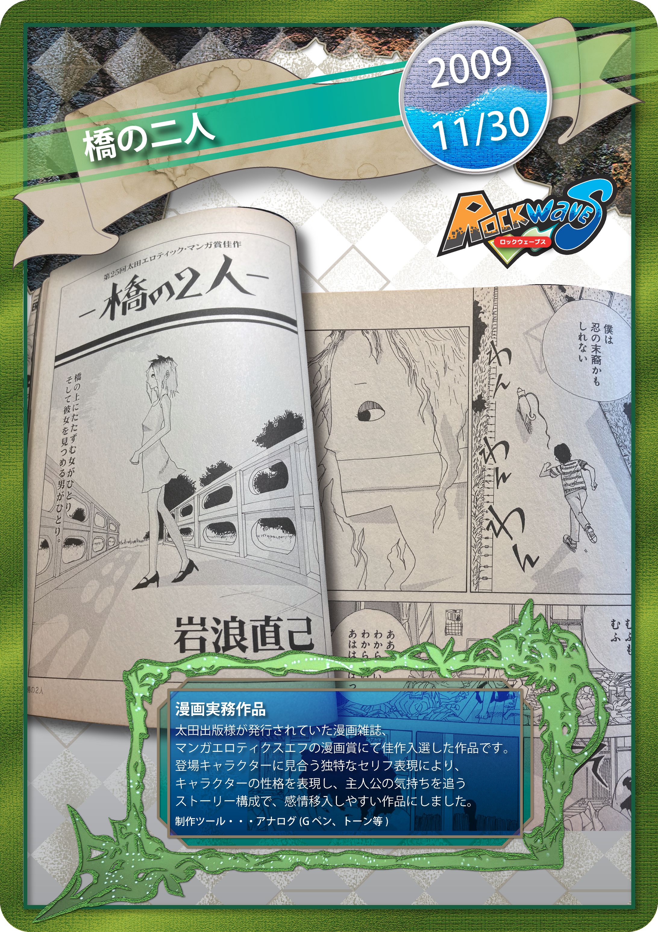 pf 作品カード 漫画作品 1 橋の二人 2009 11 30-1