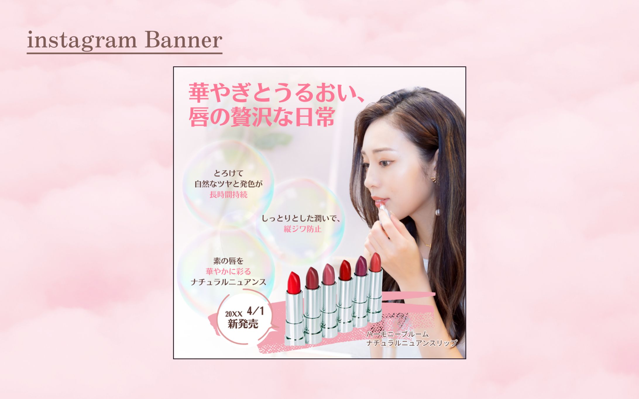コスメブランド新商品PRバナー-1