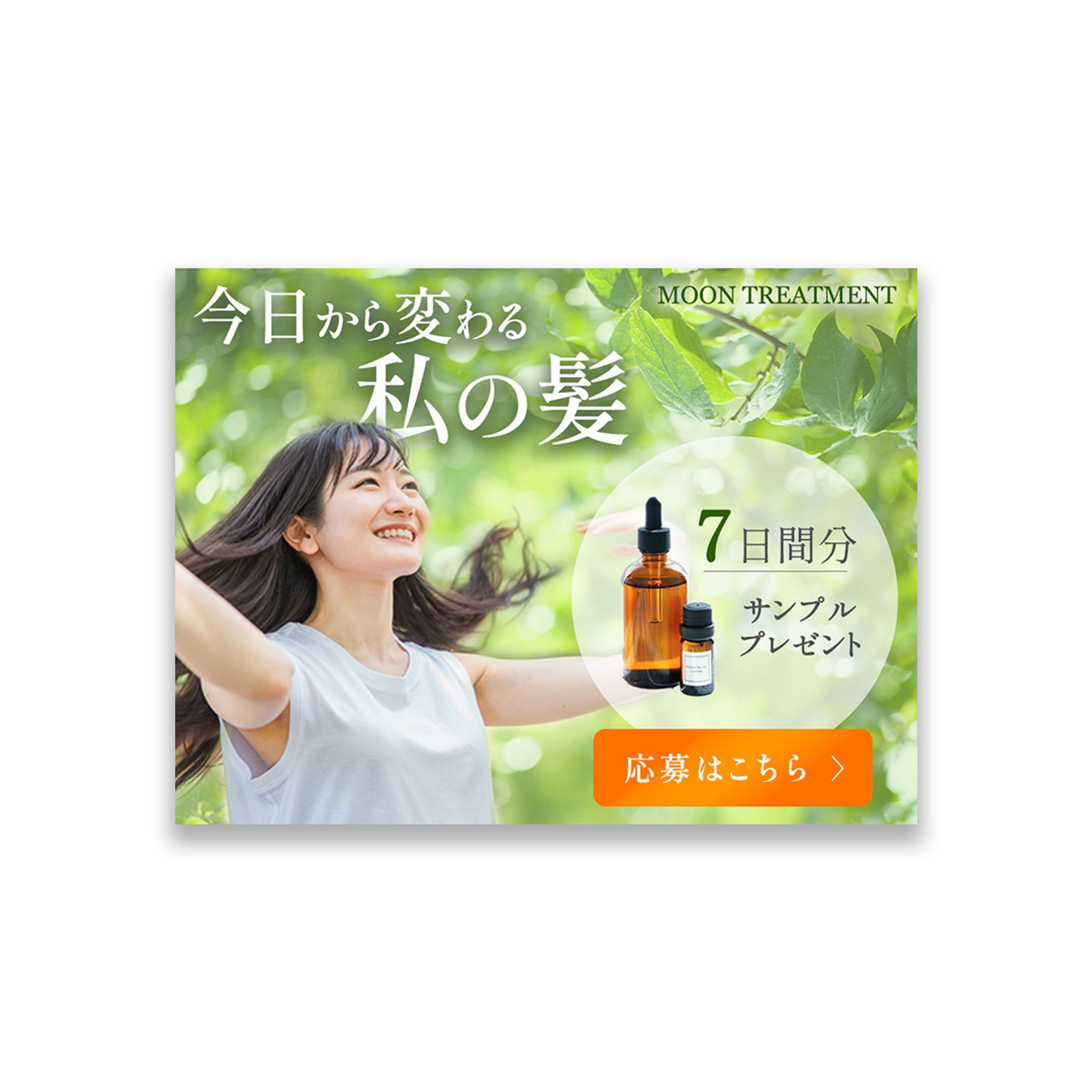 ヘアケア商品バナー-1