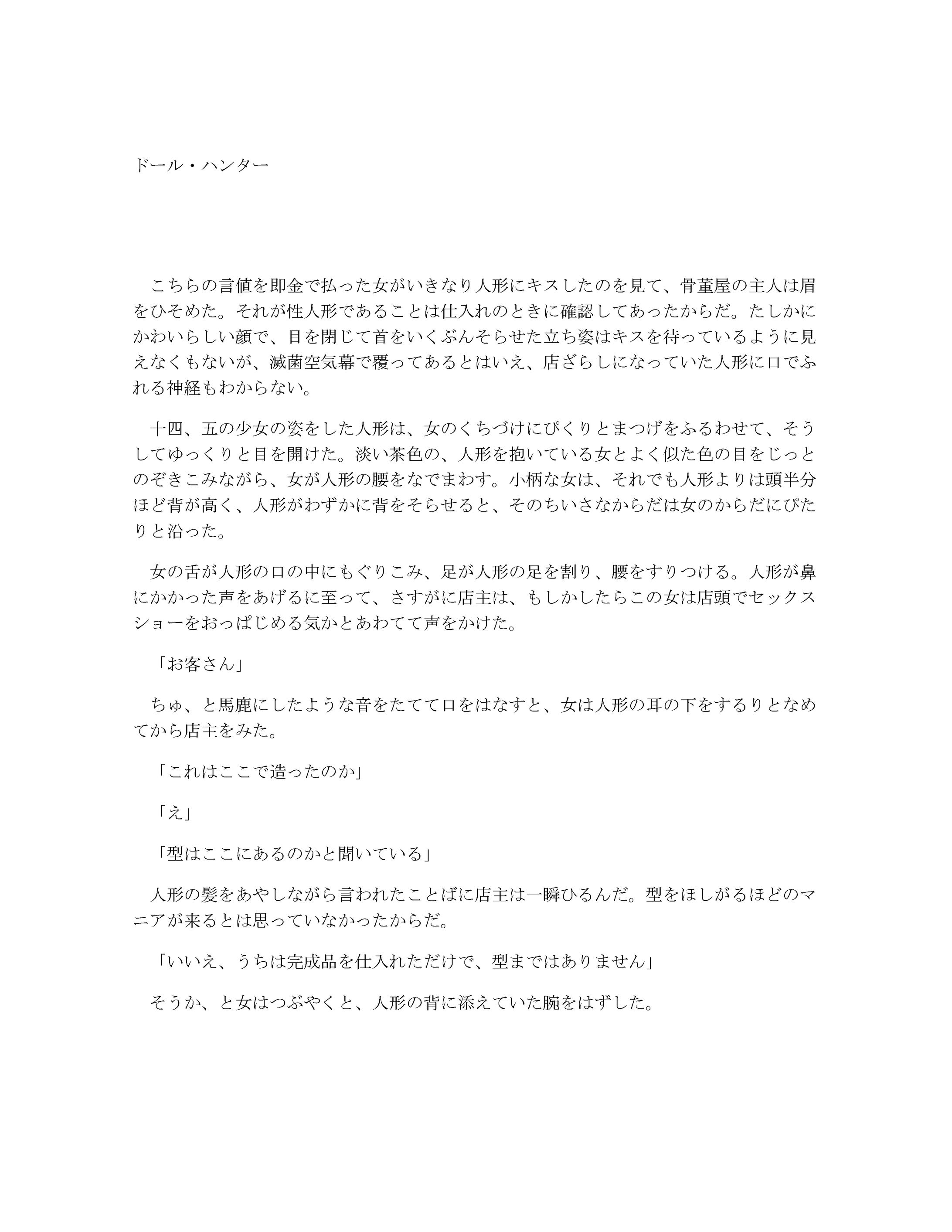 ドール・ハンター-1