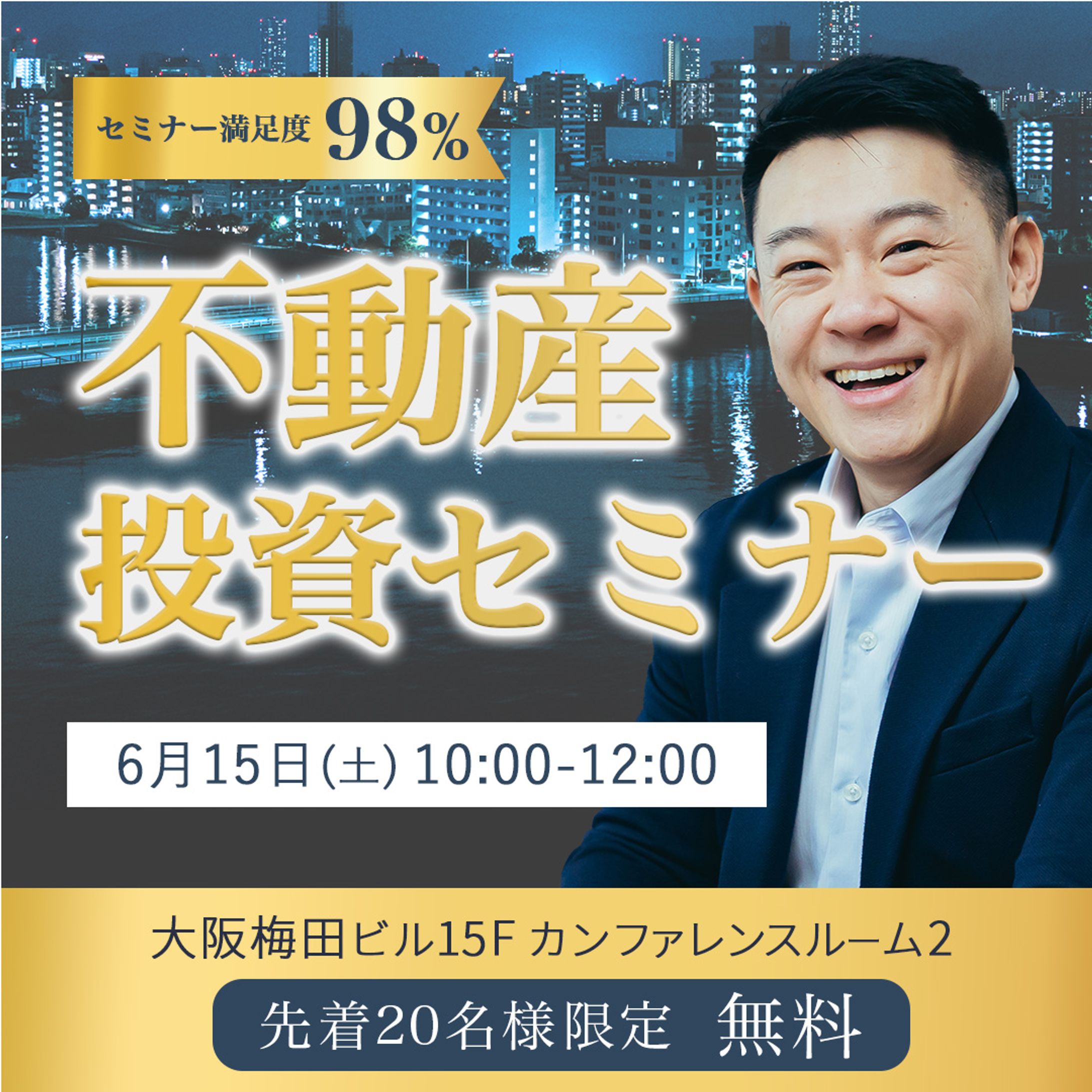 【自主制作】不動産投資セミナーバナー-1