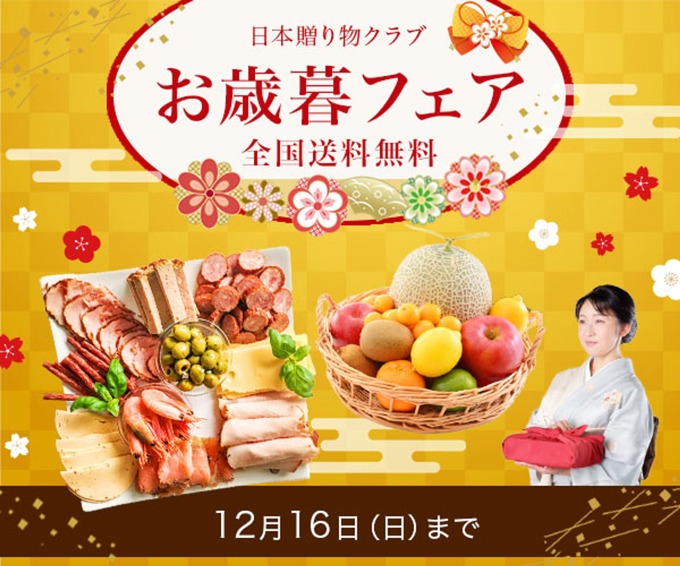 バナー：お歳暮-1