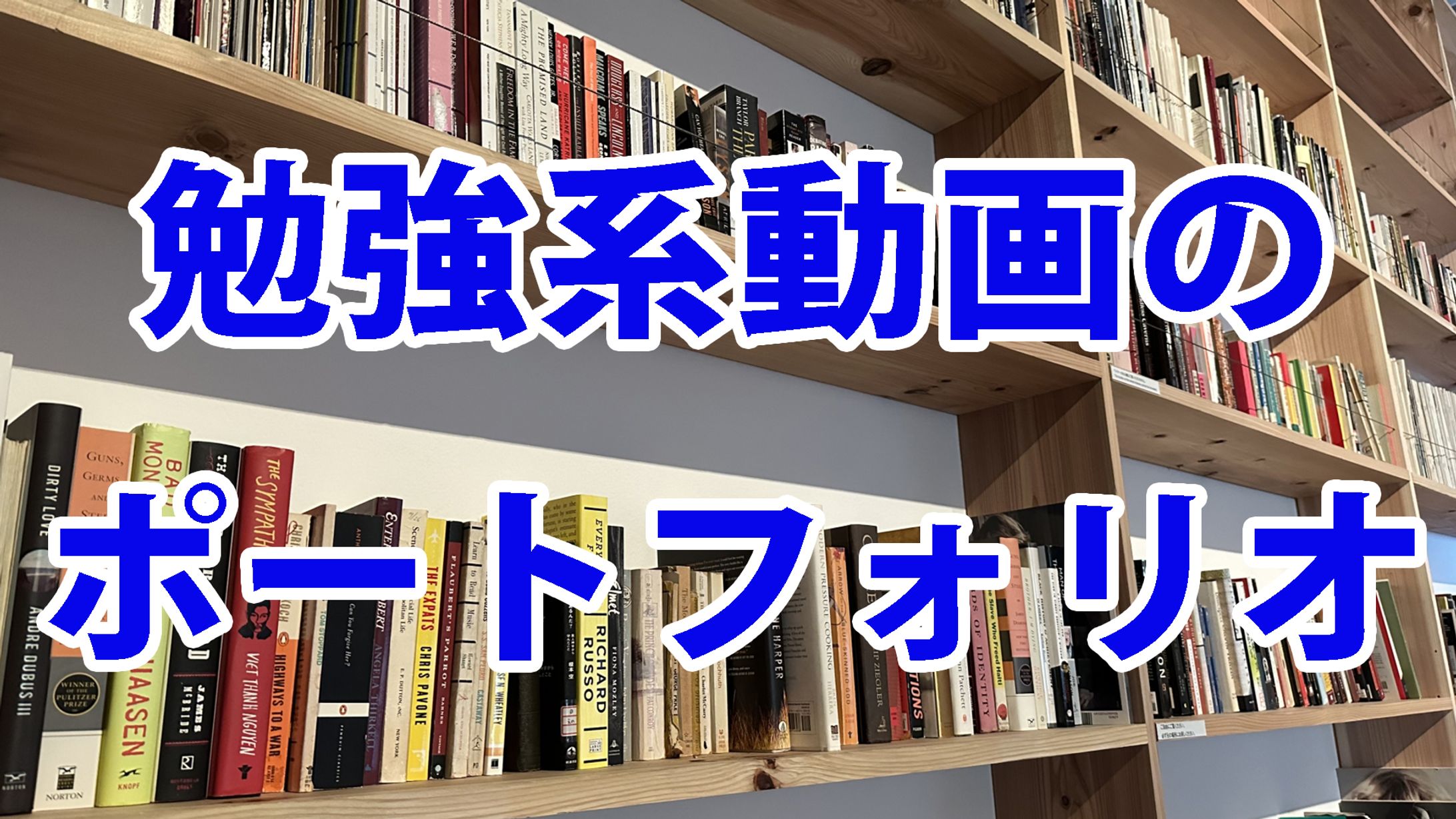 サムネ（勉強系ポートフォリオ）-1