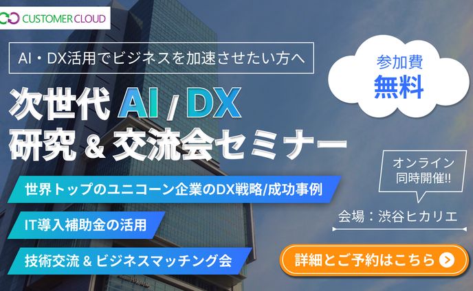 バナー：AI/DXセミナー