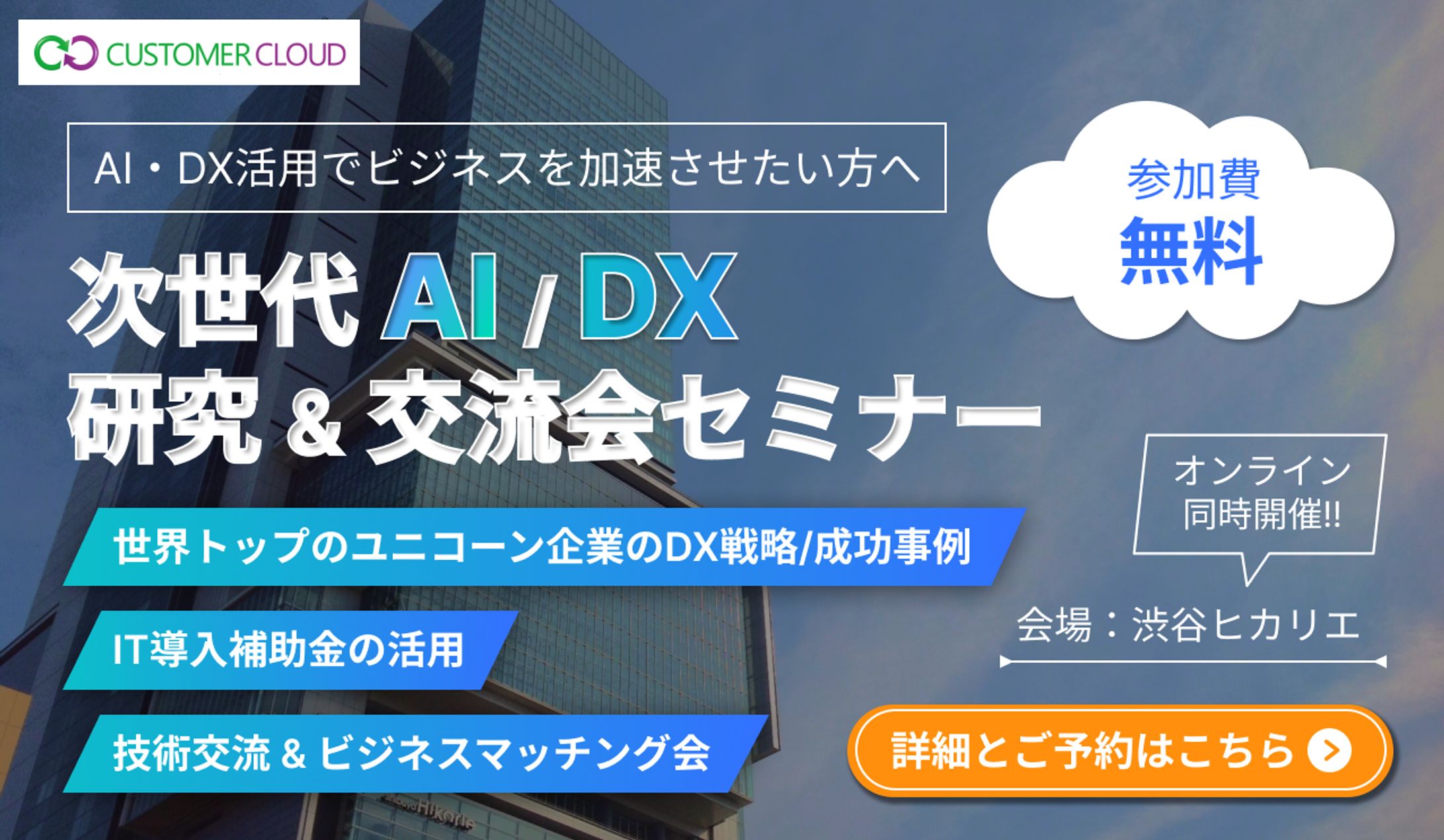 バナー：AI/DXセミナー-1