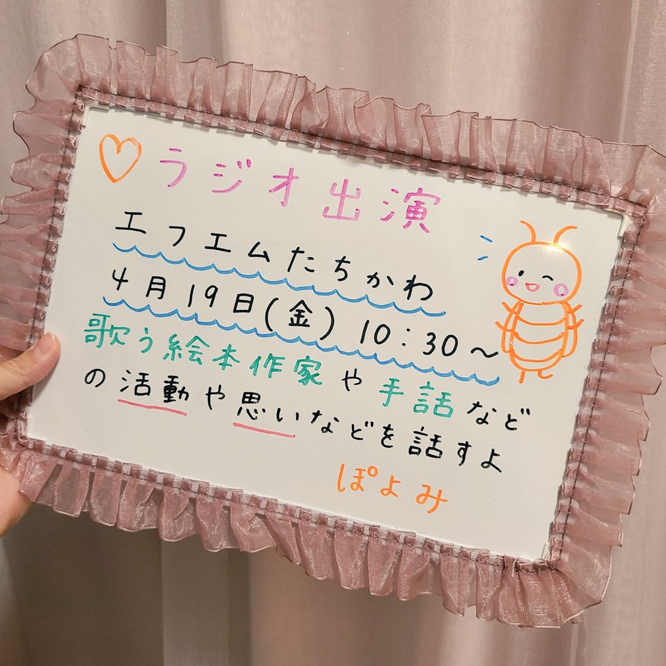 エフエムたちかわ(ラジオ)に出るよ📻🔘ぽよみ【手話・歌う絵本作家】-1