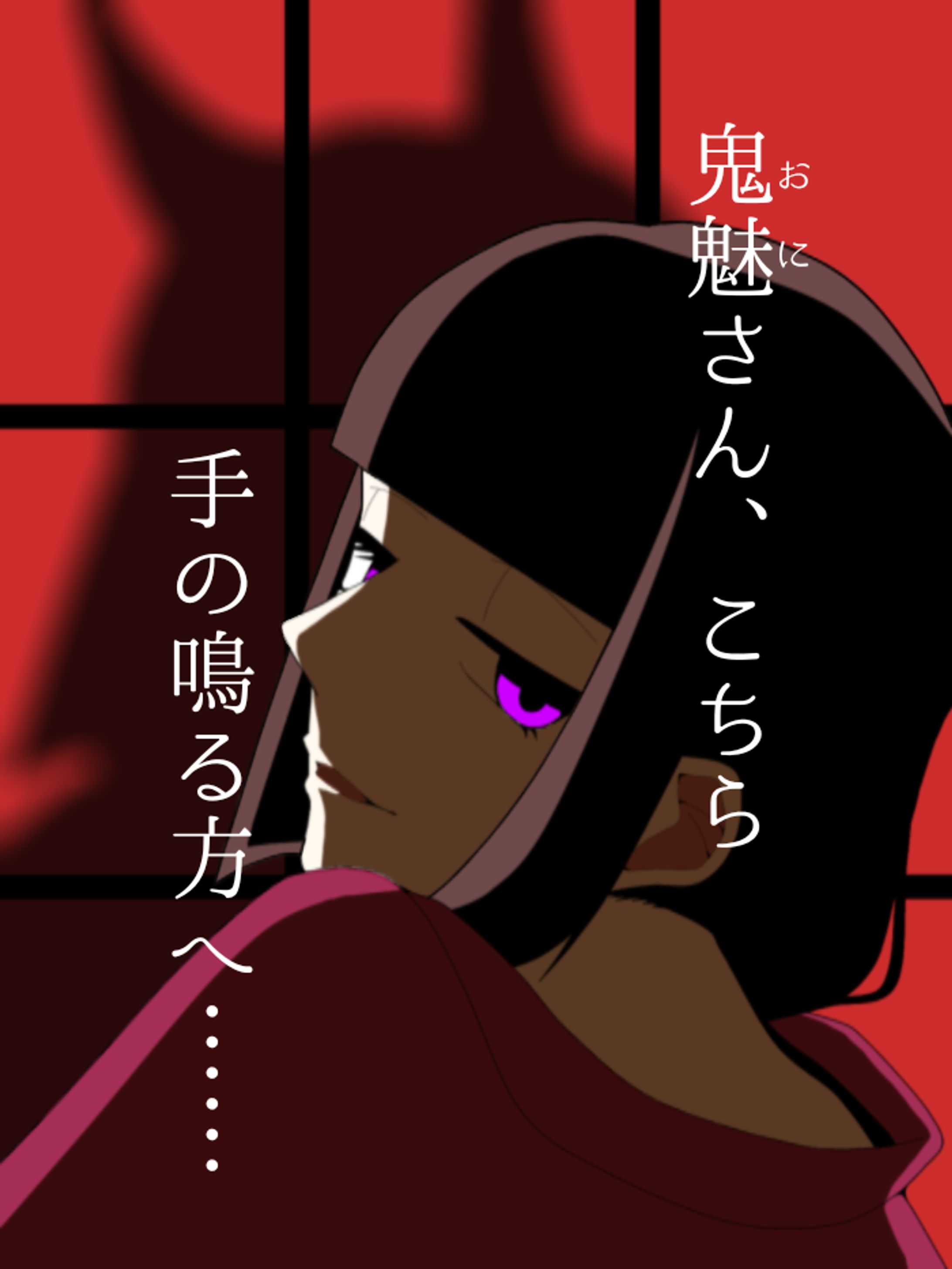 鬼魅-1