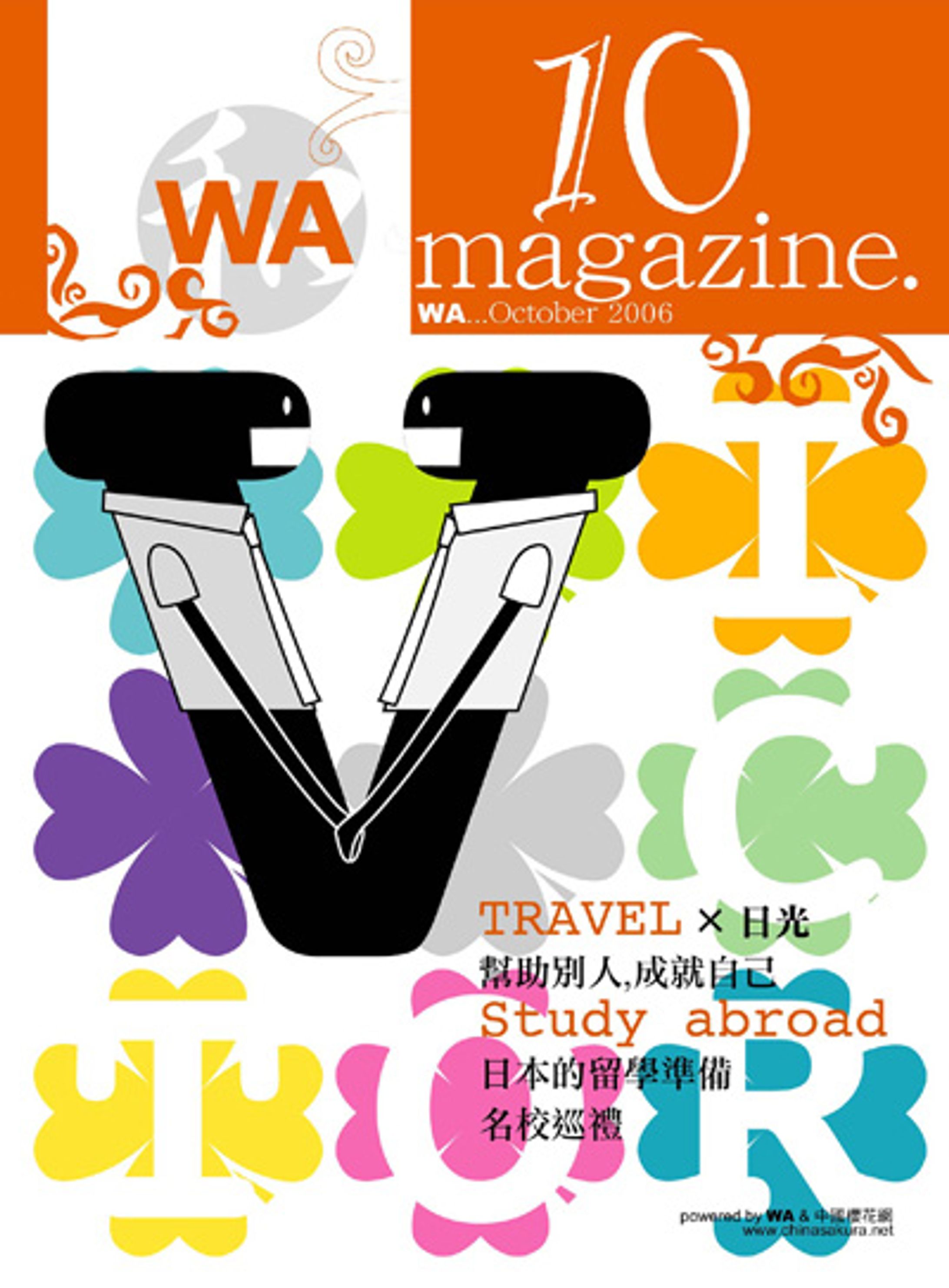 WAmagazine（日本企業在職香港中国人社員向け中文季刊誌/会員制）-1