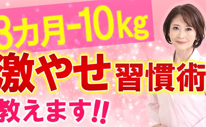 【YouTubeサムネイル】ダイエットサロン用