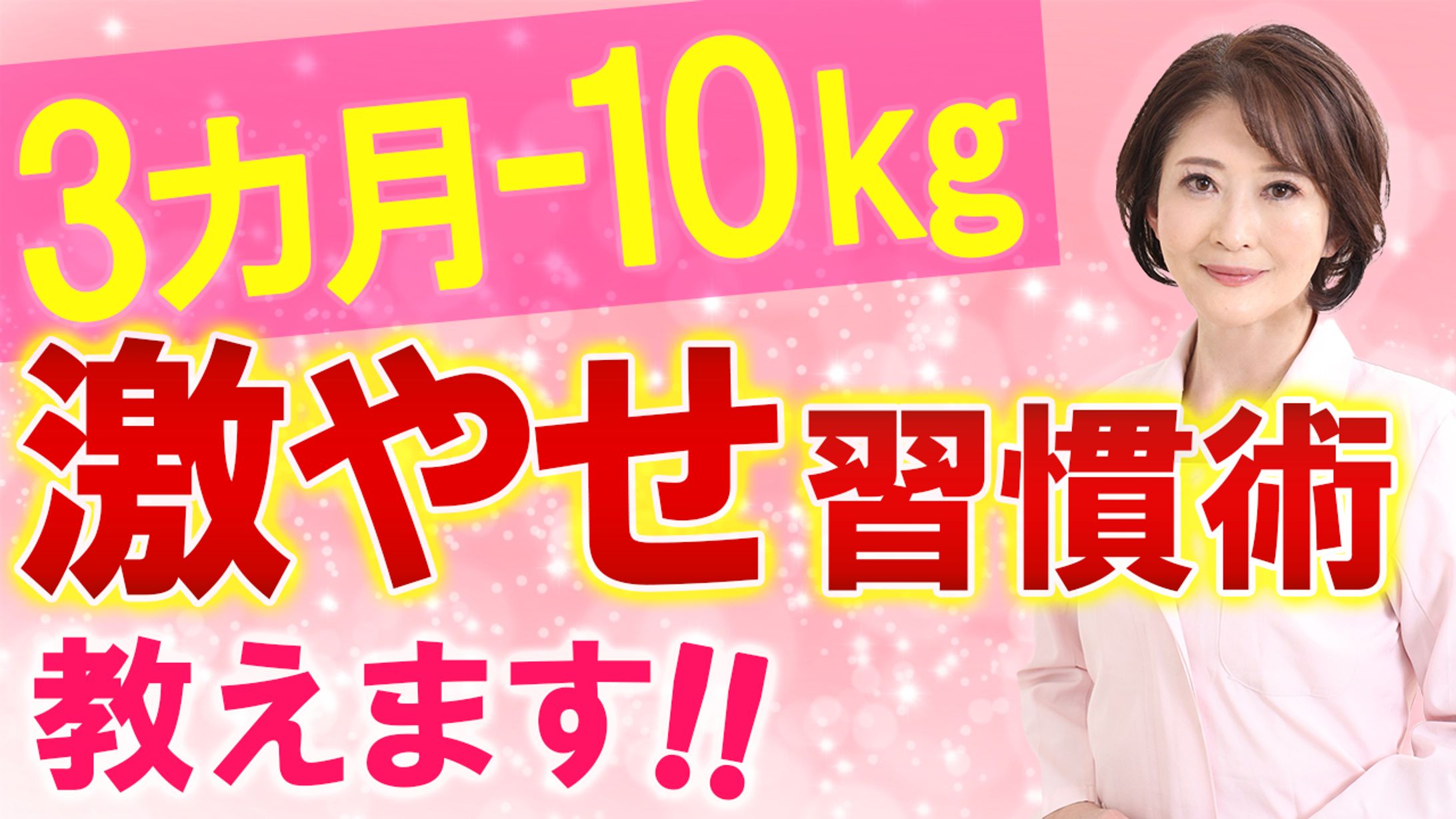 【YouTubeサムネイル】ダイエットサロン用-1