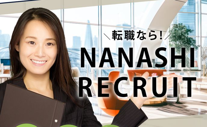 転職なら！