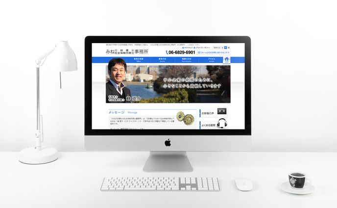 社労士事務所公式サイト