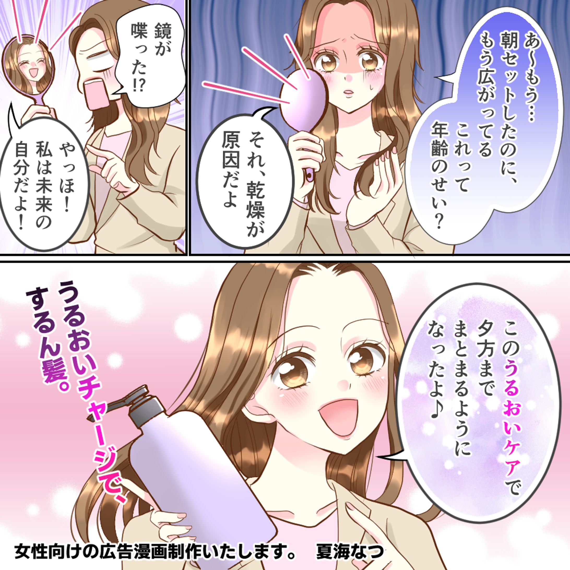 女性向け広告漫画サンプル-1
