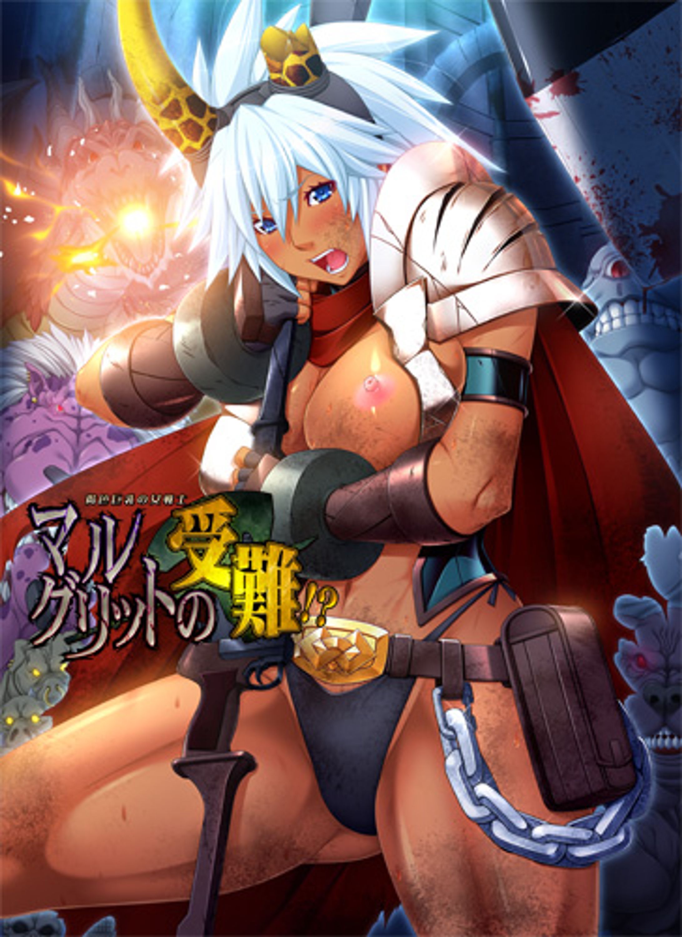 褐色巨乳の女戦士・マルグリットの受難!?-1