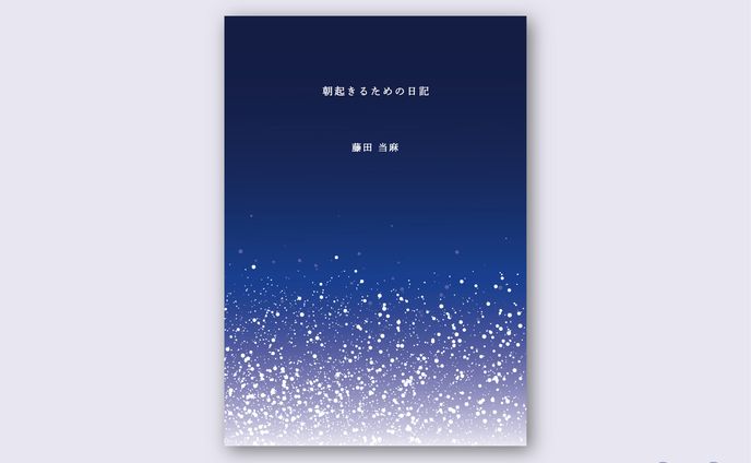 同人誌　装丁　エッセイ