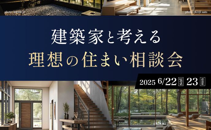 住宅相談会 集客バナー