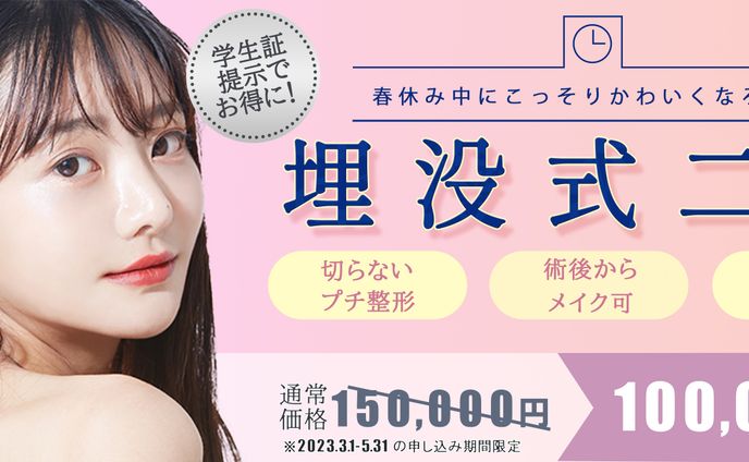 美容整形バナー