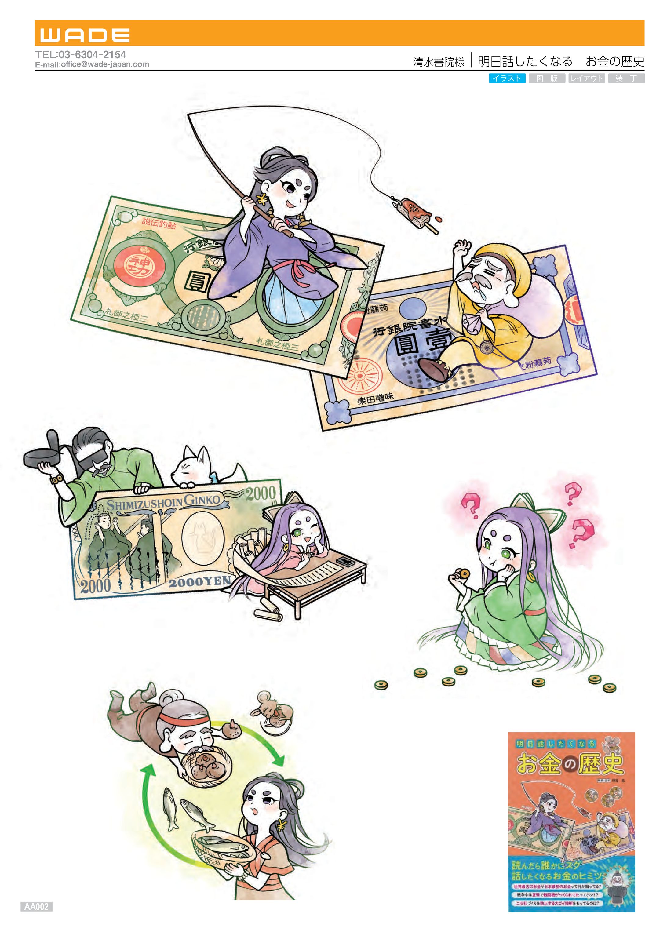 illust 54 清水書院様 明日話したくなる お 金 の歴史-1