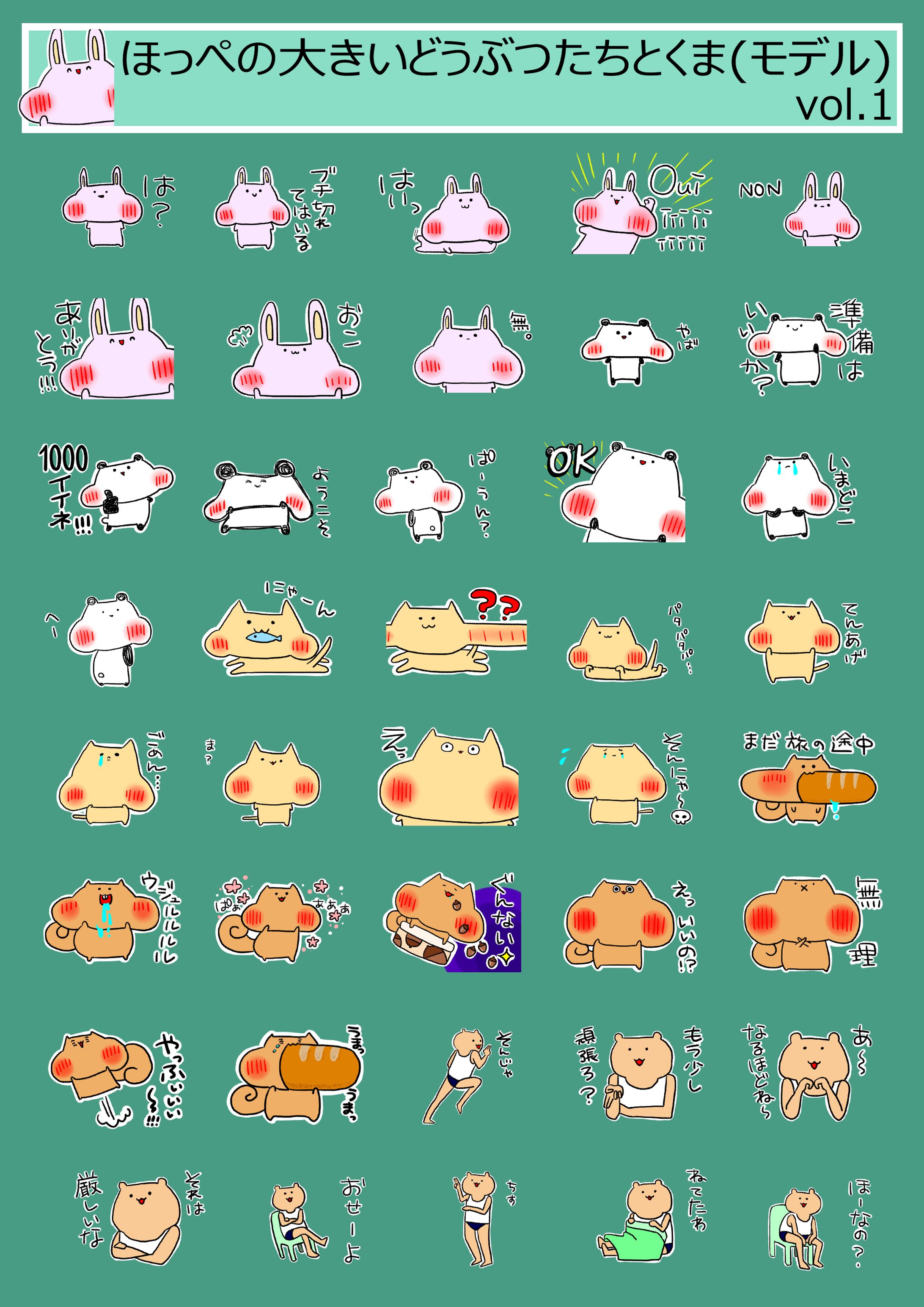 ほっぺの大きいどうぶつたちとくま(モデル)-1