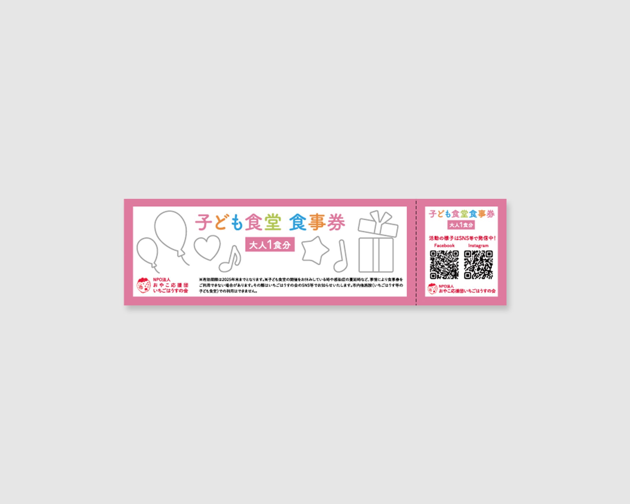 【実績】食事券と商品券-1