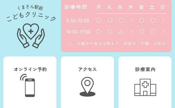 LINEリッチメニュー（小児科）