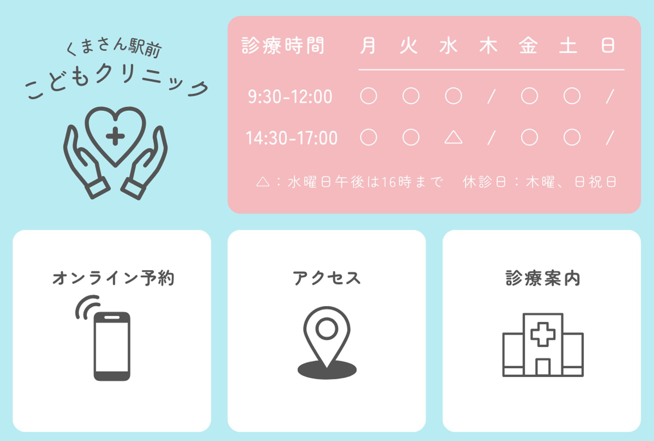 LINEリッチメニュー（小児科）-1