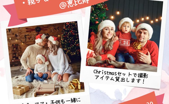 Christmas　無料撮影会ご案内