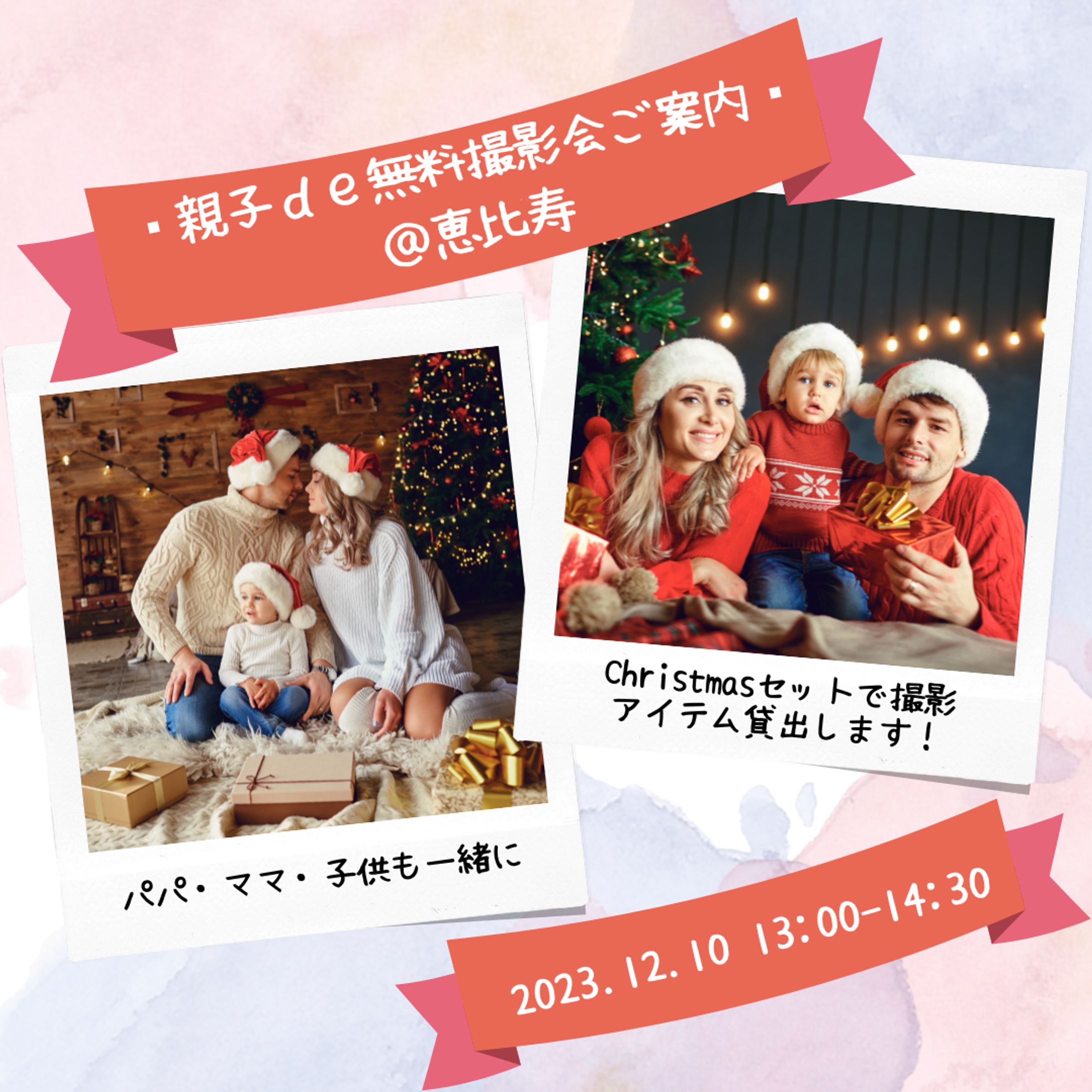 Christmas　無料撮影会ご案内-1