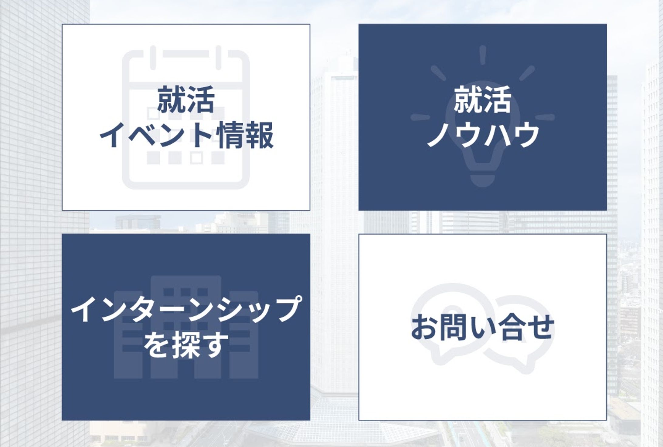 LINEリッチメニュー：就活イベント-1