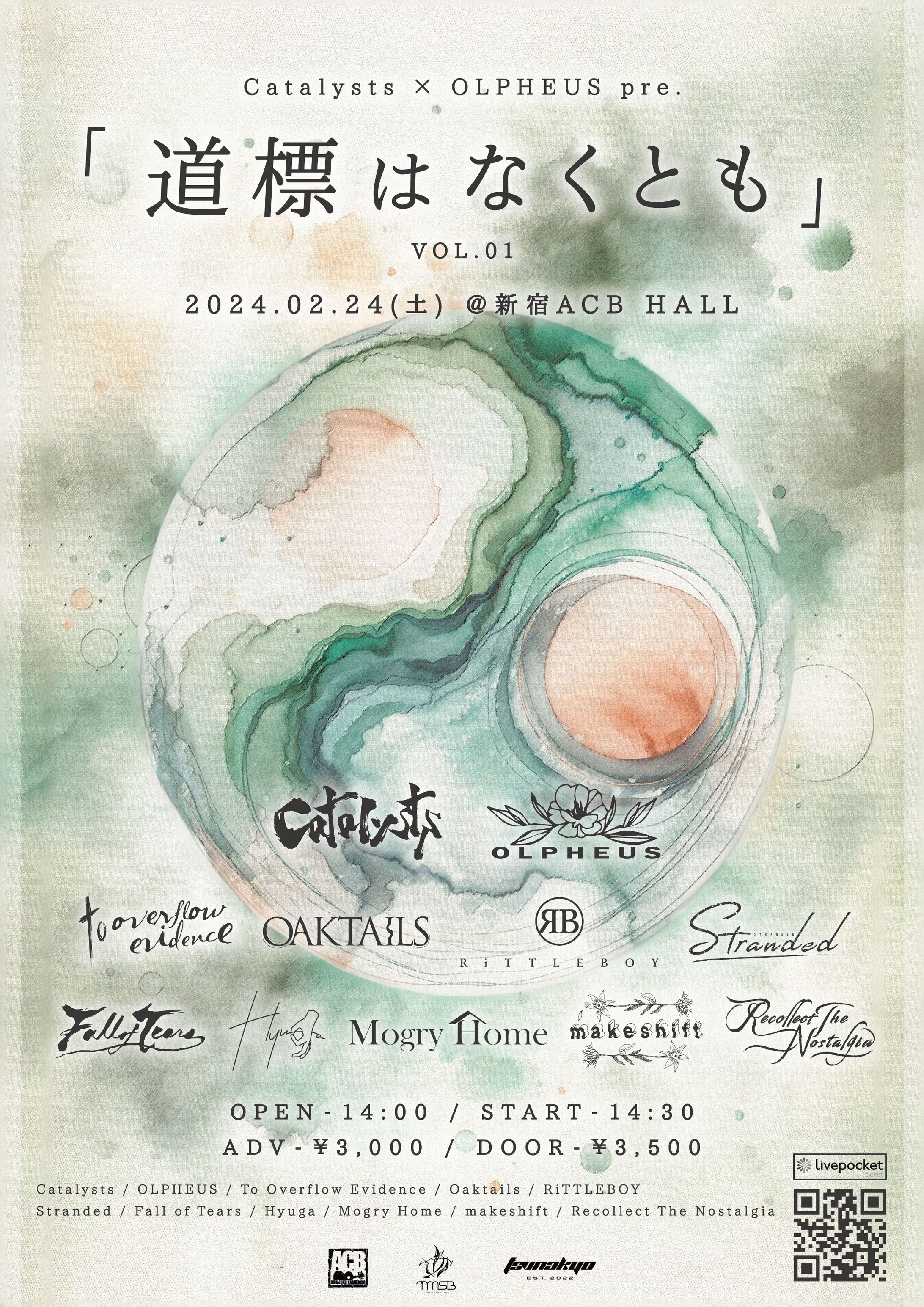 【Flyer】道標はなくとも-1