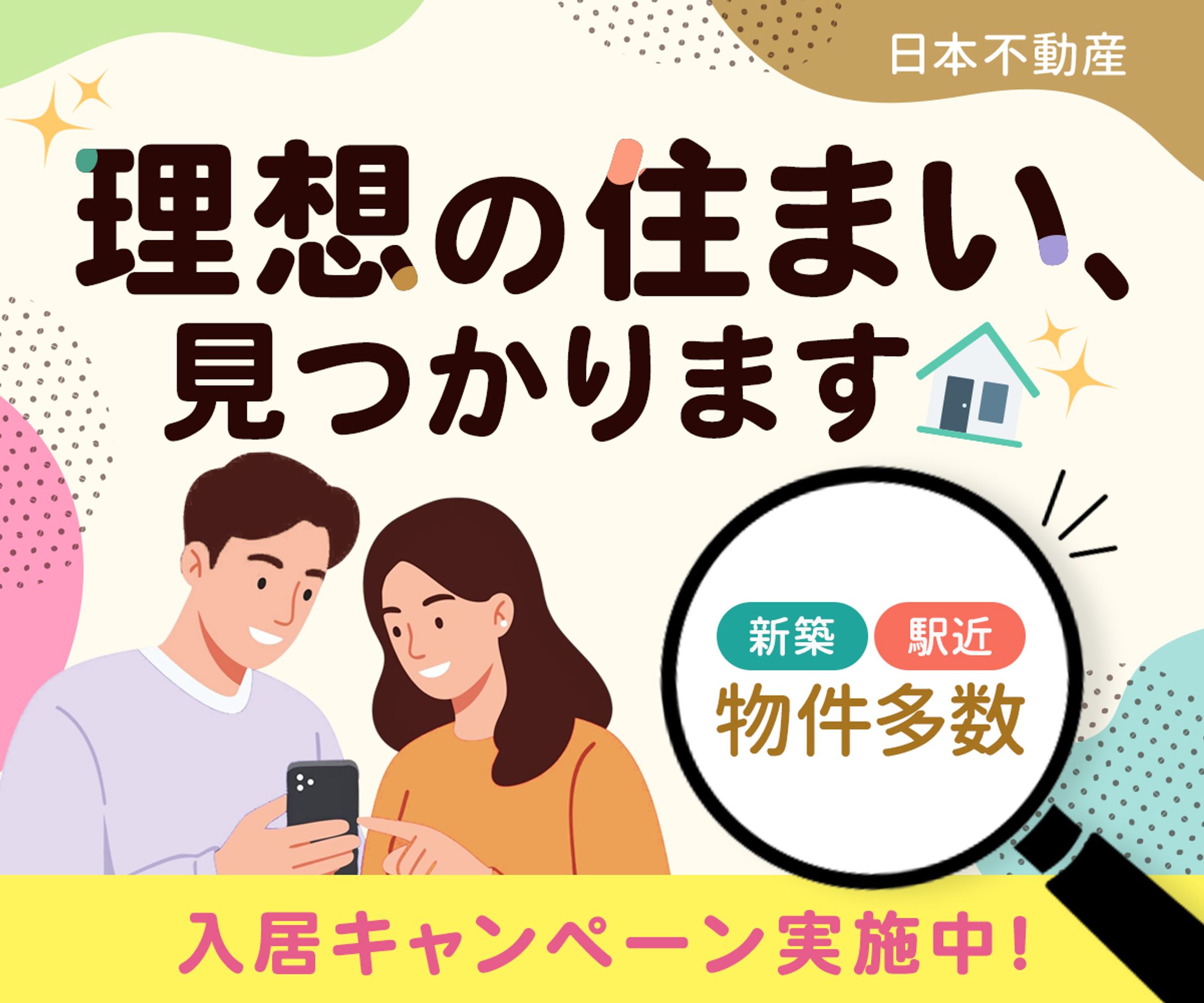 バナー：賃貸物件の入居募集-1