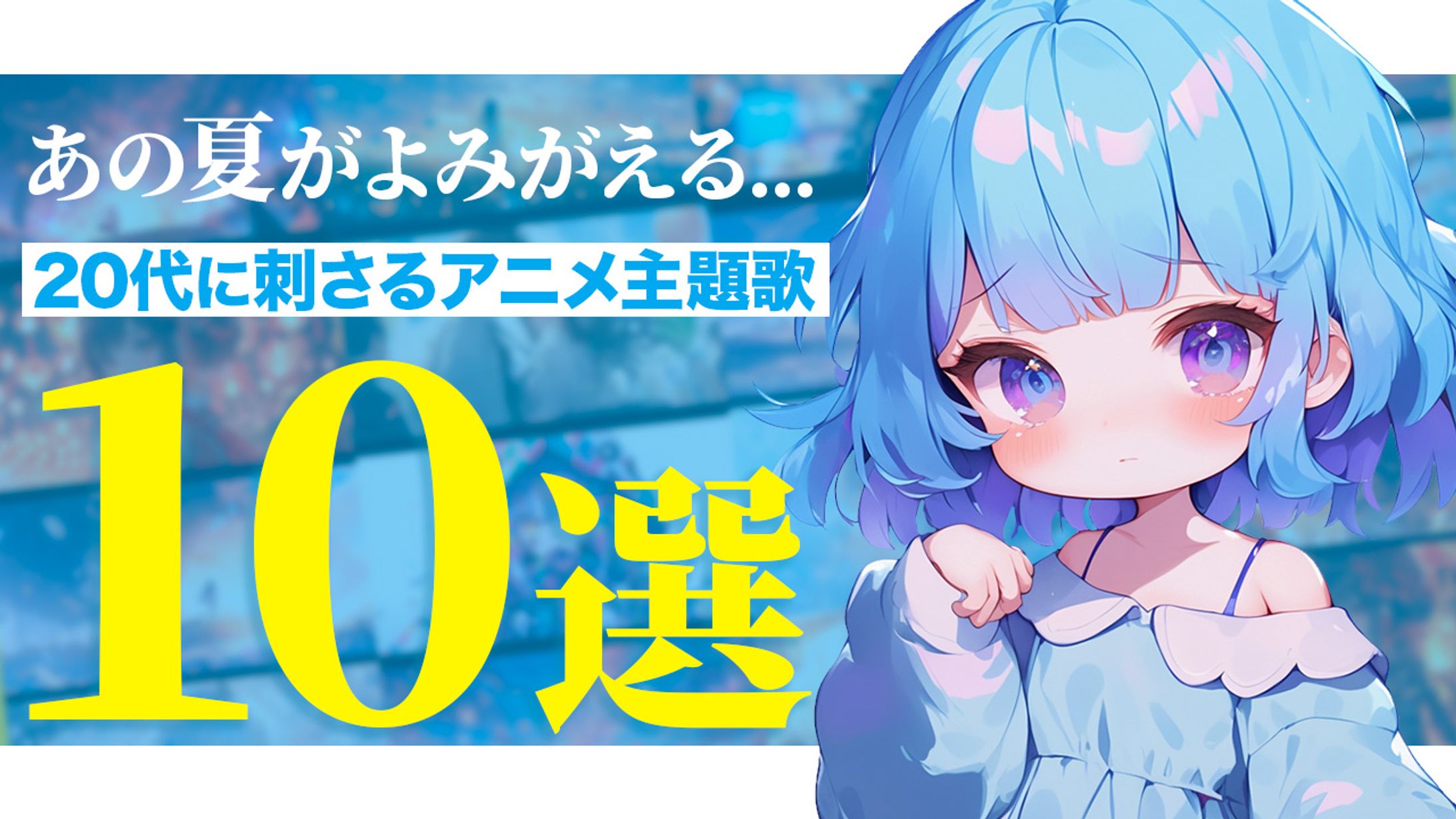 【YouTubeサムネイル】アニメ・音楽系-1
