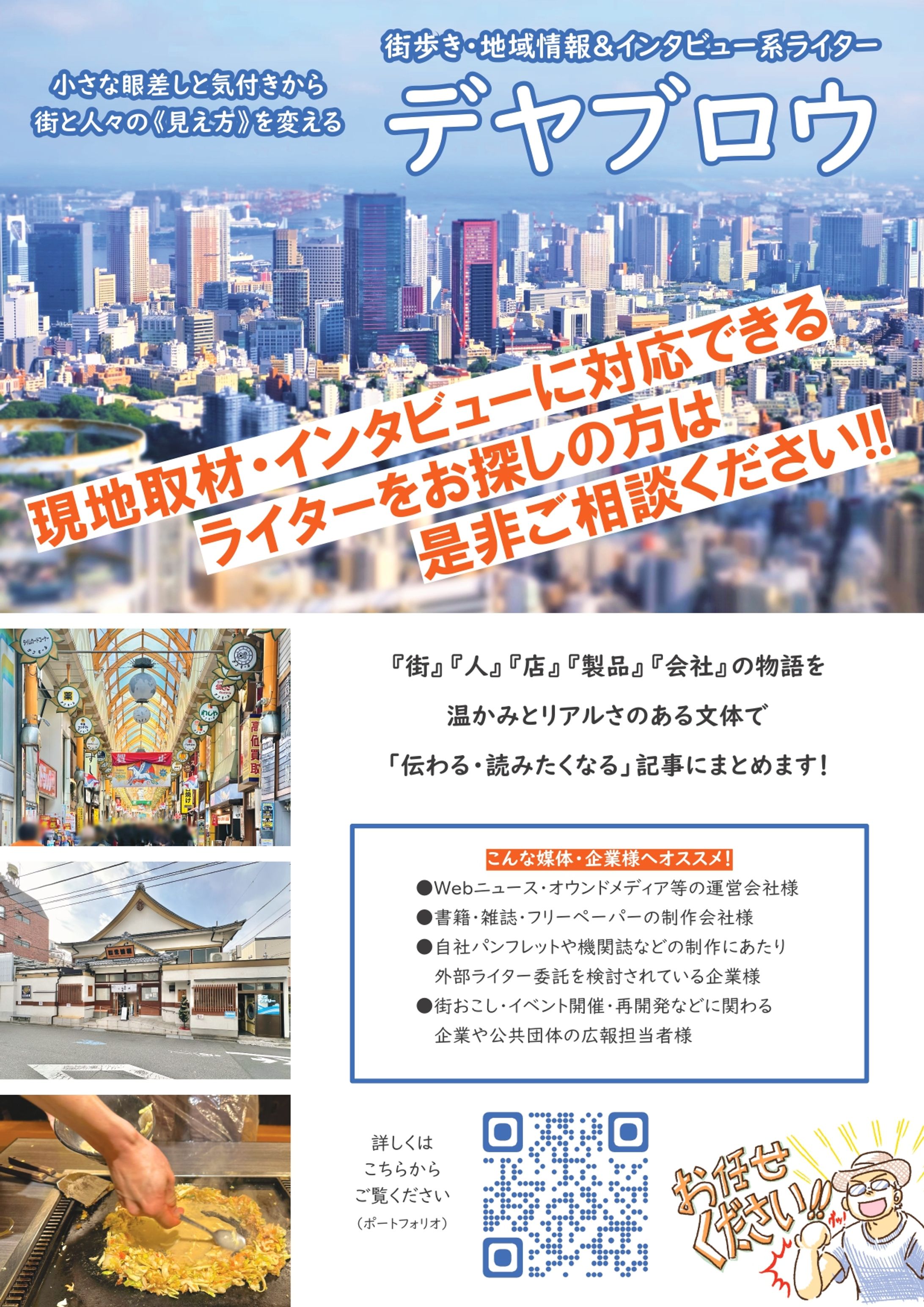 【仕事の詳細・料金例あり】自己紹介チラシ（2026年5月版）-1