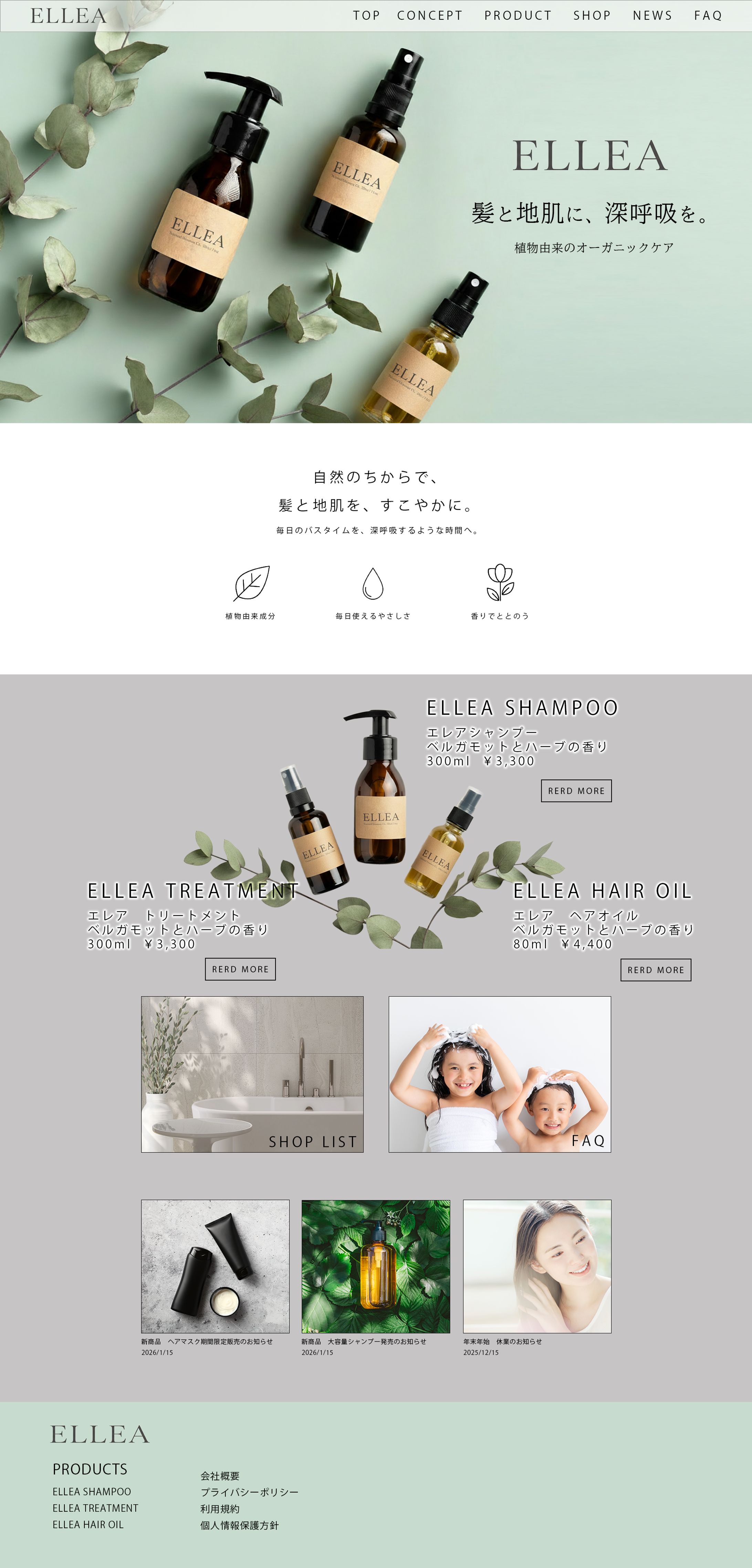 【ELLEA】Webサイトデザインカンプ-1