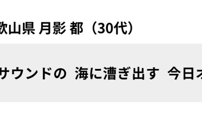 第2回ストリート川柳敢闘賞