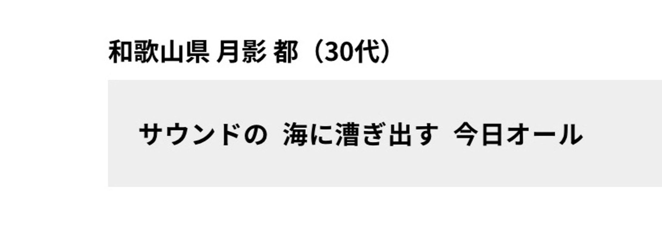 第2回ストリート川柳敢闘賞-1