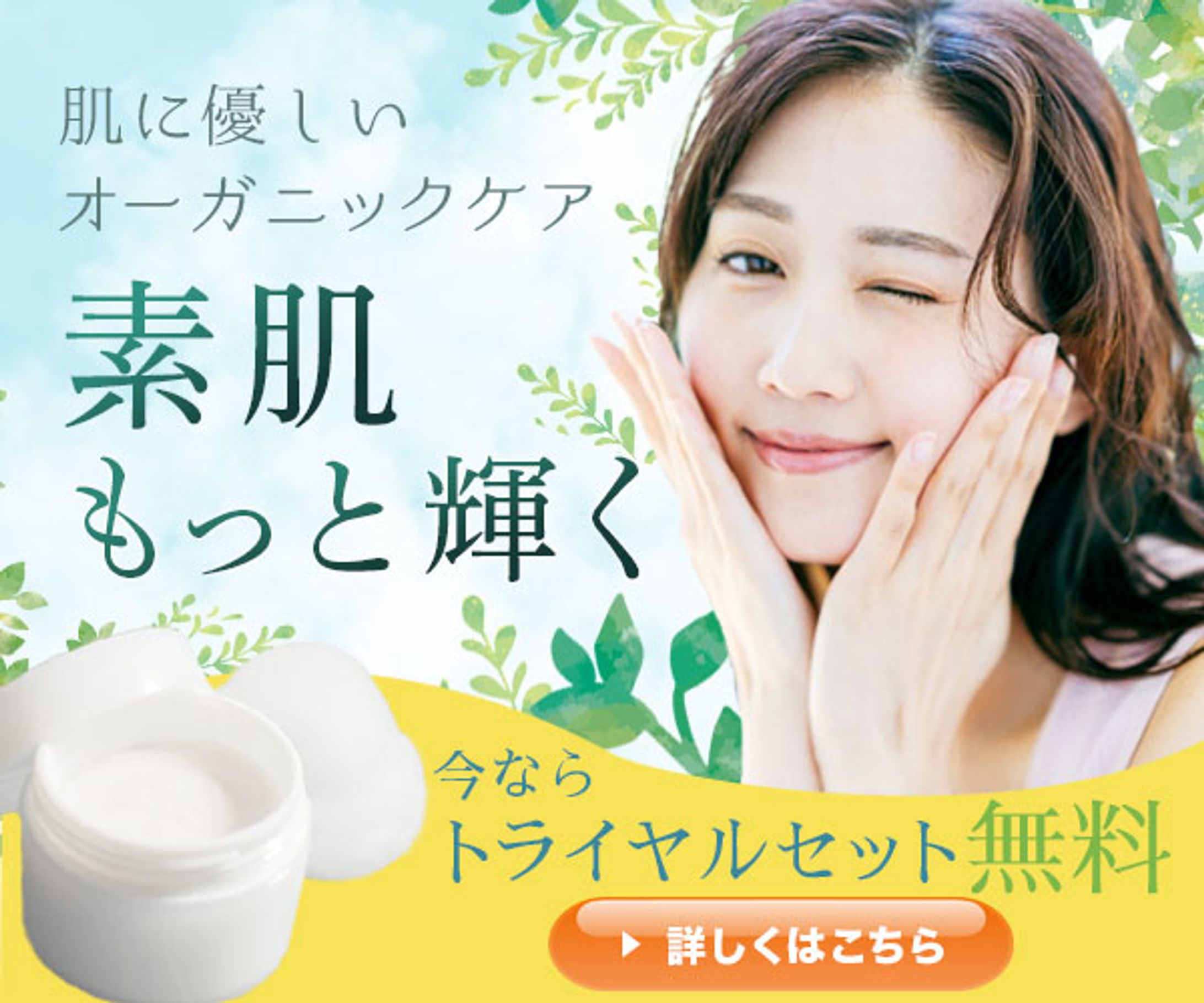 バナー：オーガニックケア-1