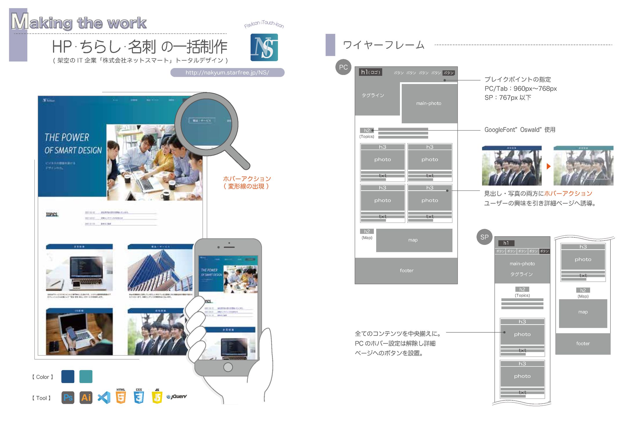 会社のHP/ちらし/名刺の一括作成 -1