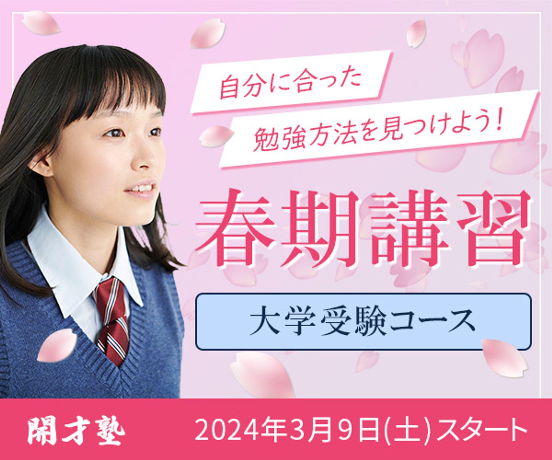 春期講習　バナー-1