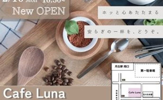 Cafe Luna(店舗紹介)