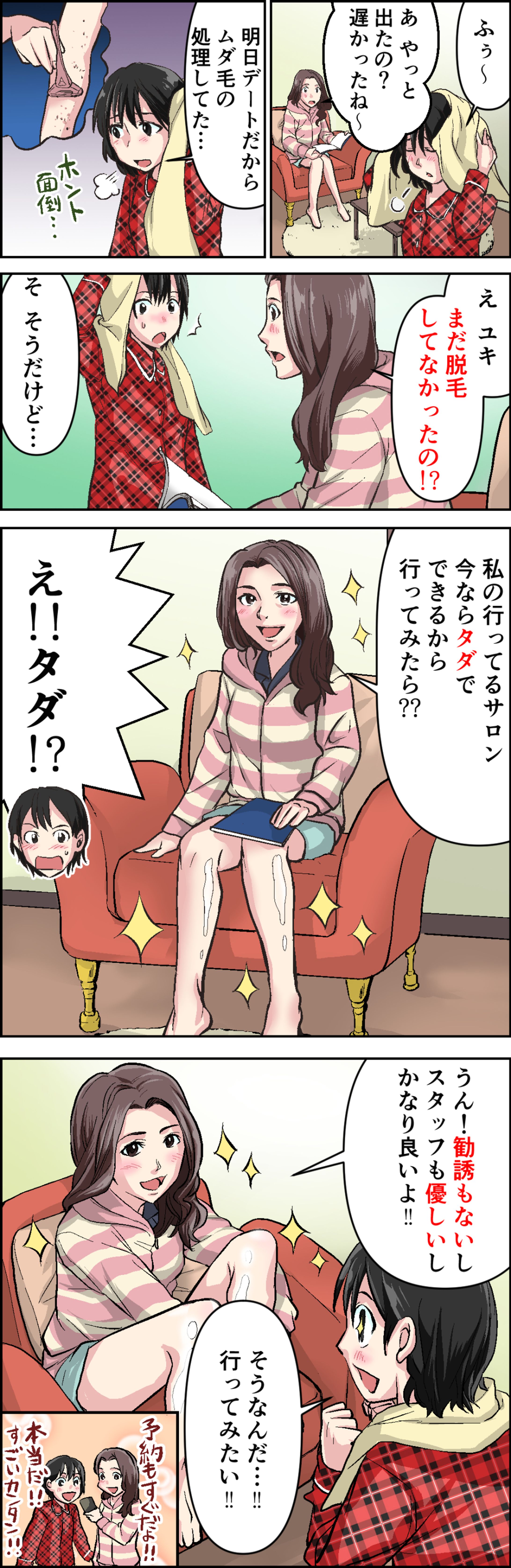【企業非公開】クッションページ用漫画制作（女性向け）-1