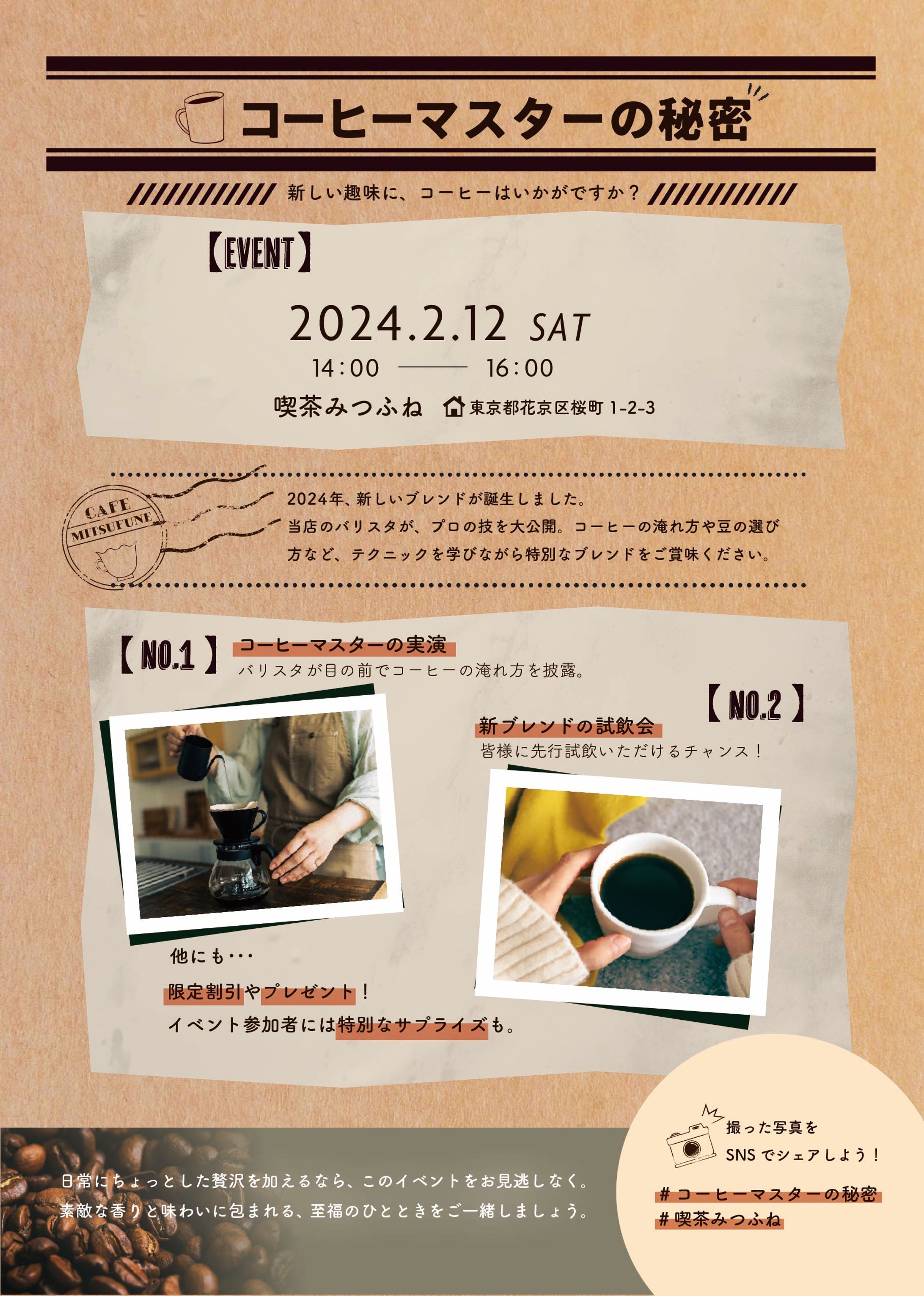 喫茶みつふねイベント告知フライヤー-1