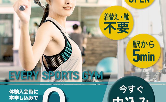 スポーツジムのバナー
