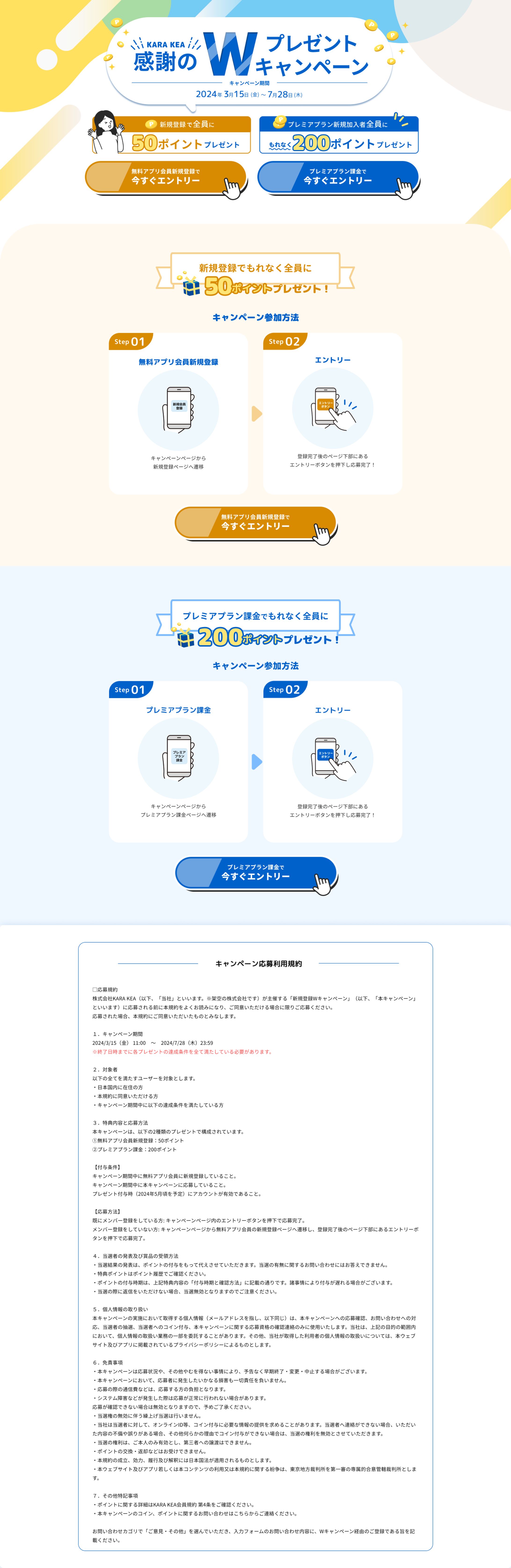 仮想アプリのプレゼントキャンペーンLP-1