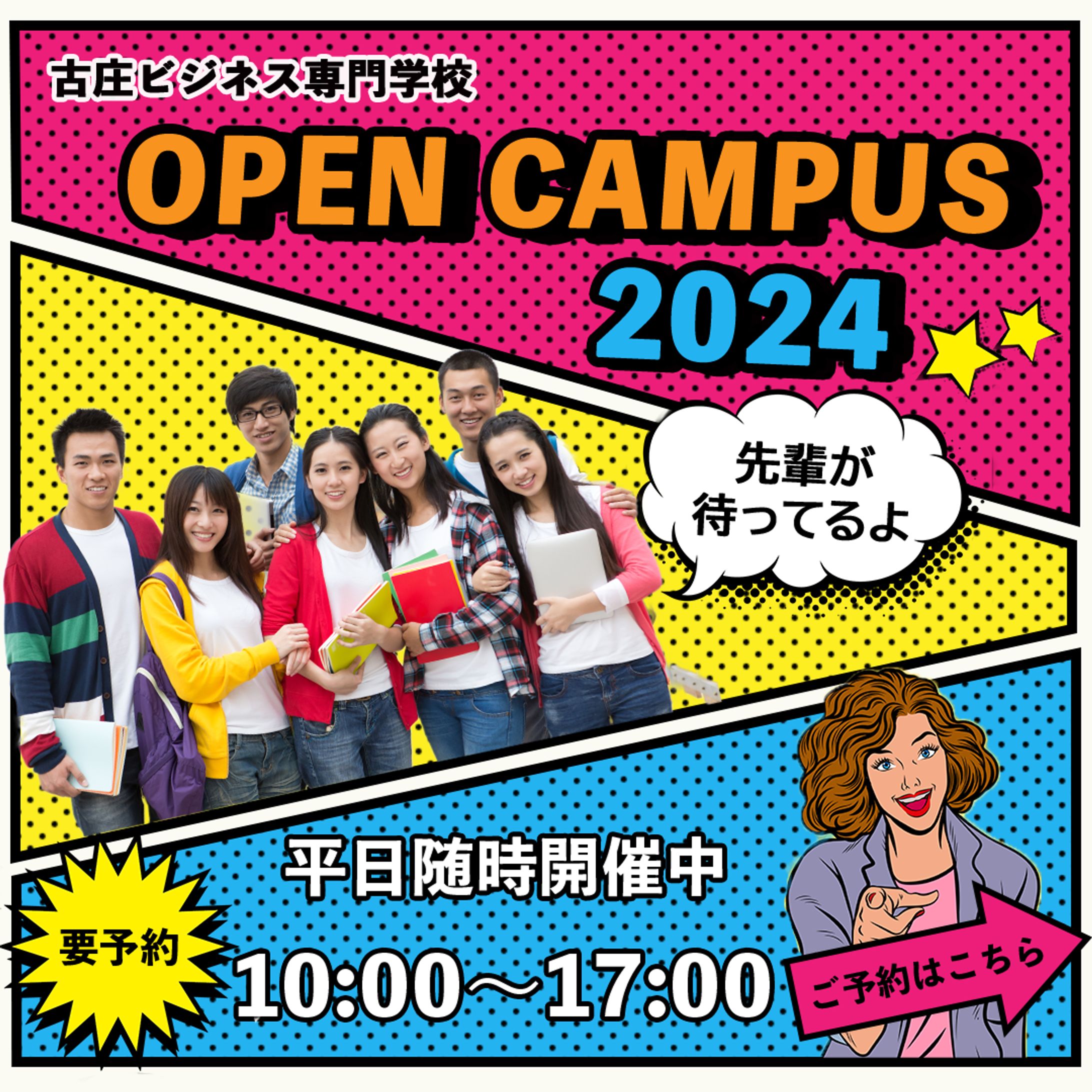 【架空バナー】専門学校のオープンキャンパス-1