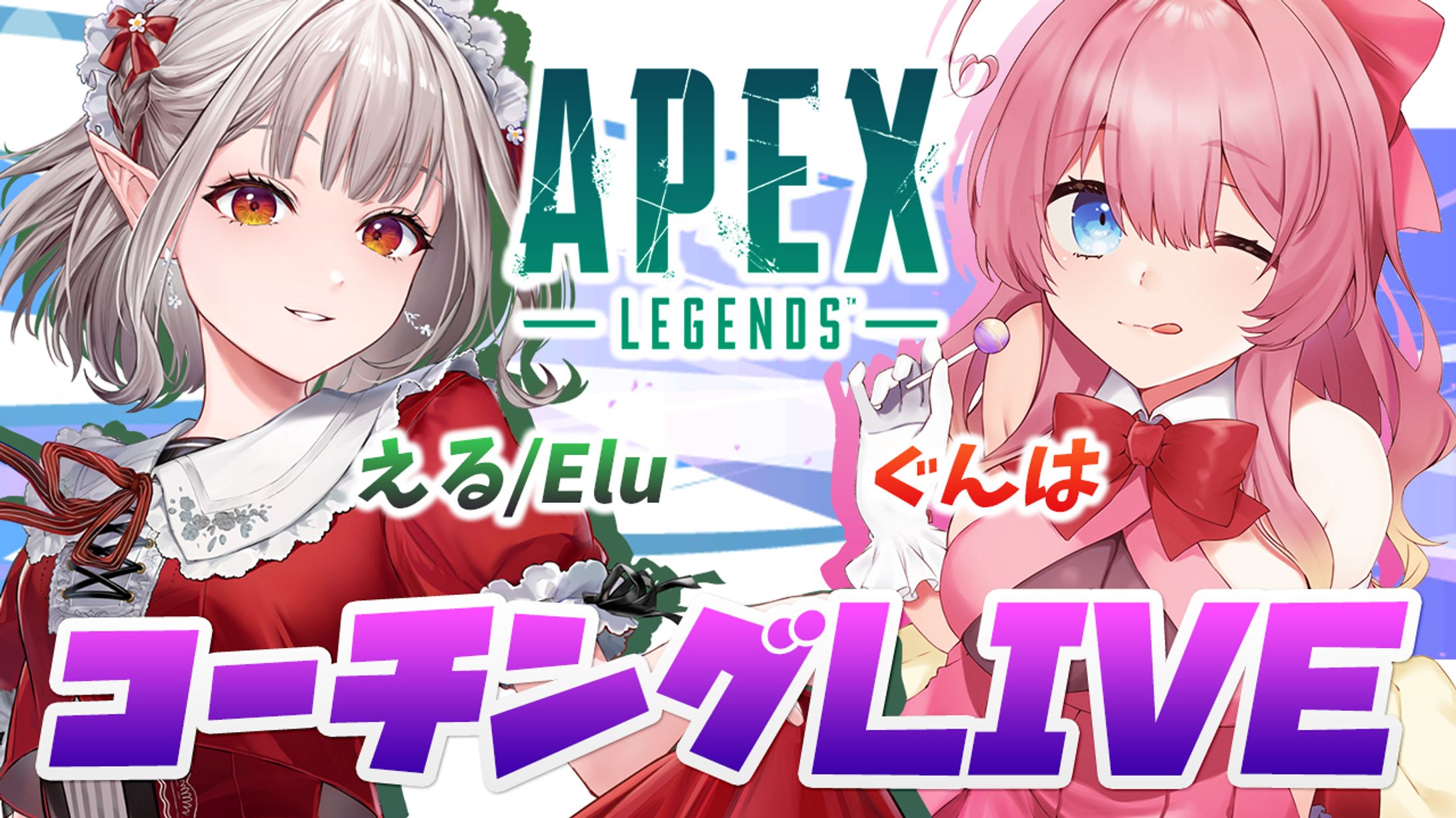 サムネイルデザイン / APEX_AhnuG-1