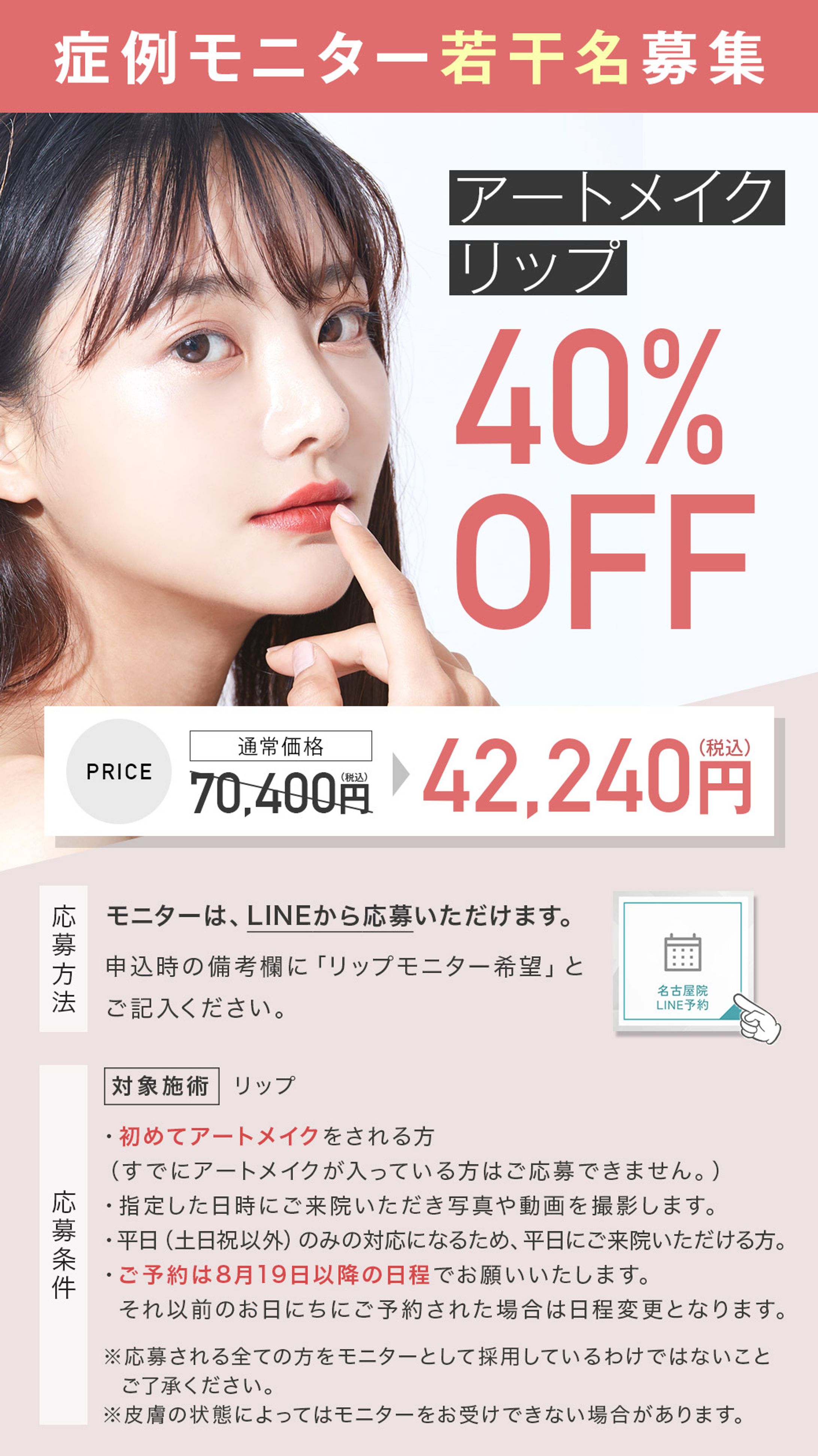 美容外科様　LINE配信画像-1